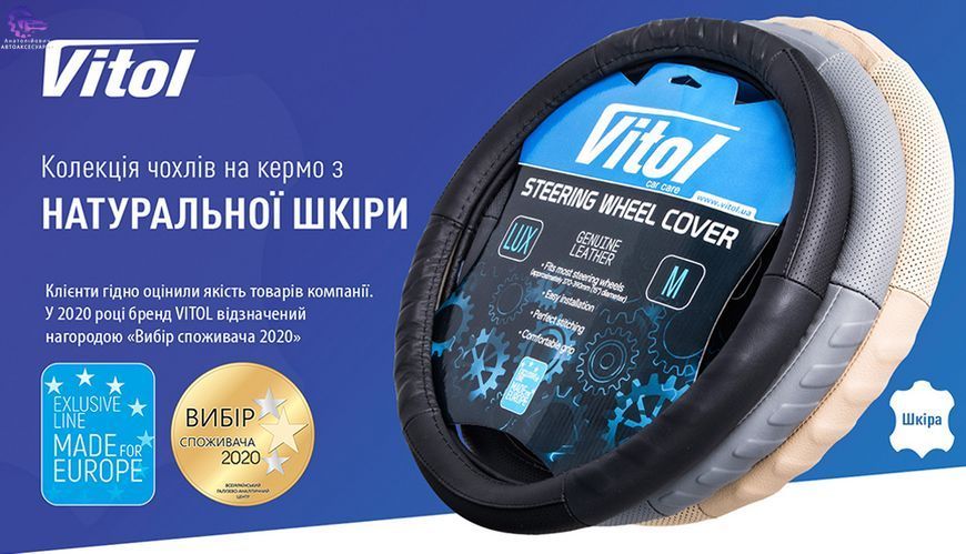 Чохол на кермо VITOL B 316 M чорний перфорований з натуральної шкіри - Елегантність та захист для вашого керма B 316 M фото