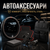 Автоаксесуари
