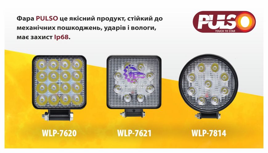 Робоча світлодіодна фара PULSO WLP-7620 SPOT (48W, 6000K, IP68) 9-36V (85*85*25) WLP-7620 фото