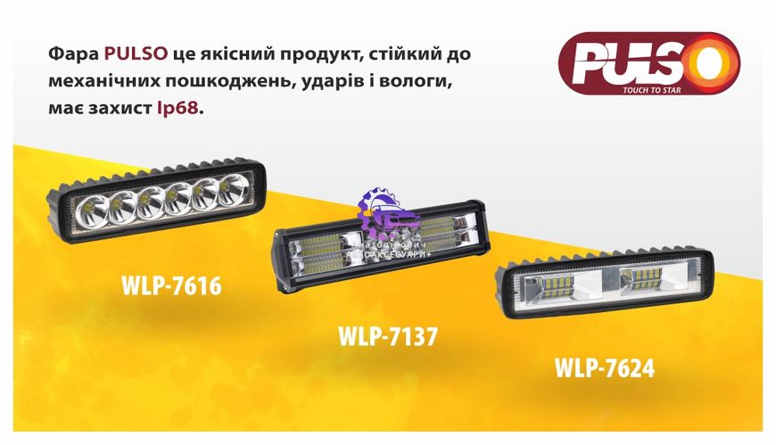 Робоча світлодіодна фара PULSO WLP-7624 SPOT (12W, 6000K, IP68) 9-36V (1604547) WLP-7624 фото